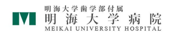 明海大学病院のロゴ
