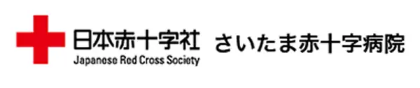 さいたま赤十字病院のロゴ