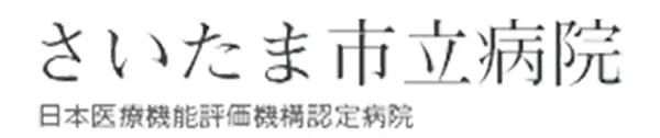 さいたま市立病院のロゴ