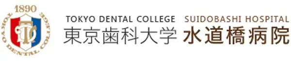 東京歯科大学水道橋病院のロゴ