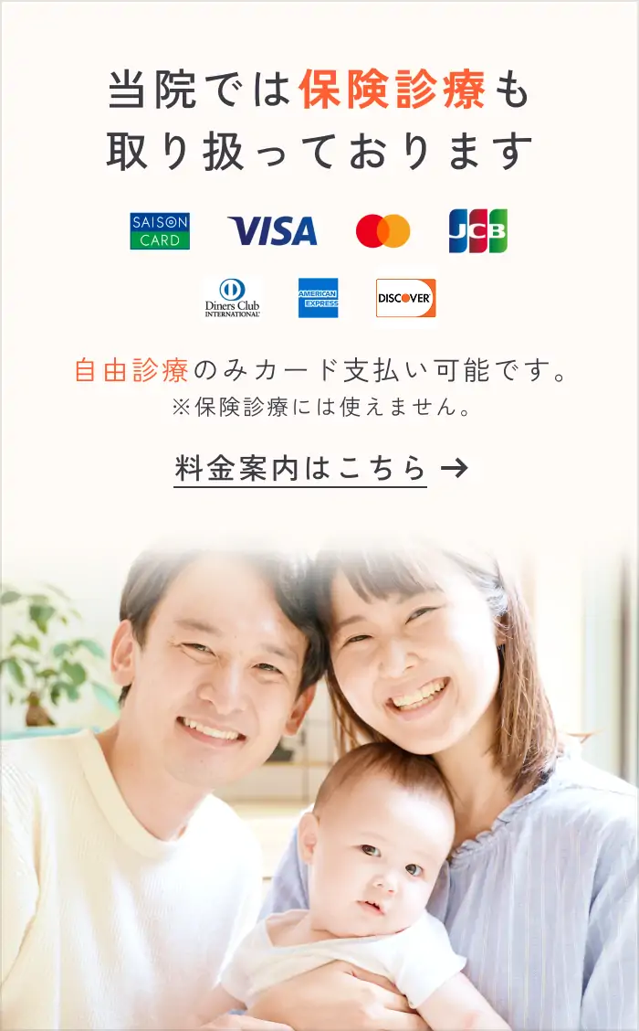 当院では保険診療も取り扱っております